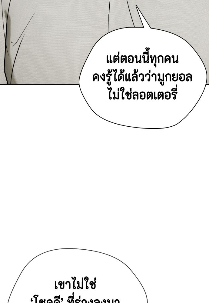 หมาหัวเน่าเก๋าเกินไป - หน้า 35