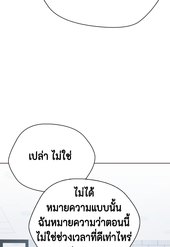 หมาหัวเน่าเก๋าเกินไป - หน้า 47