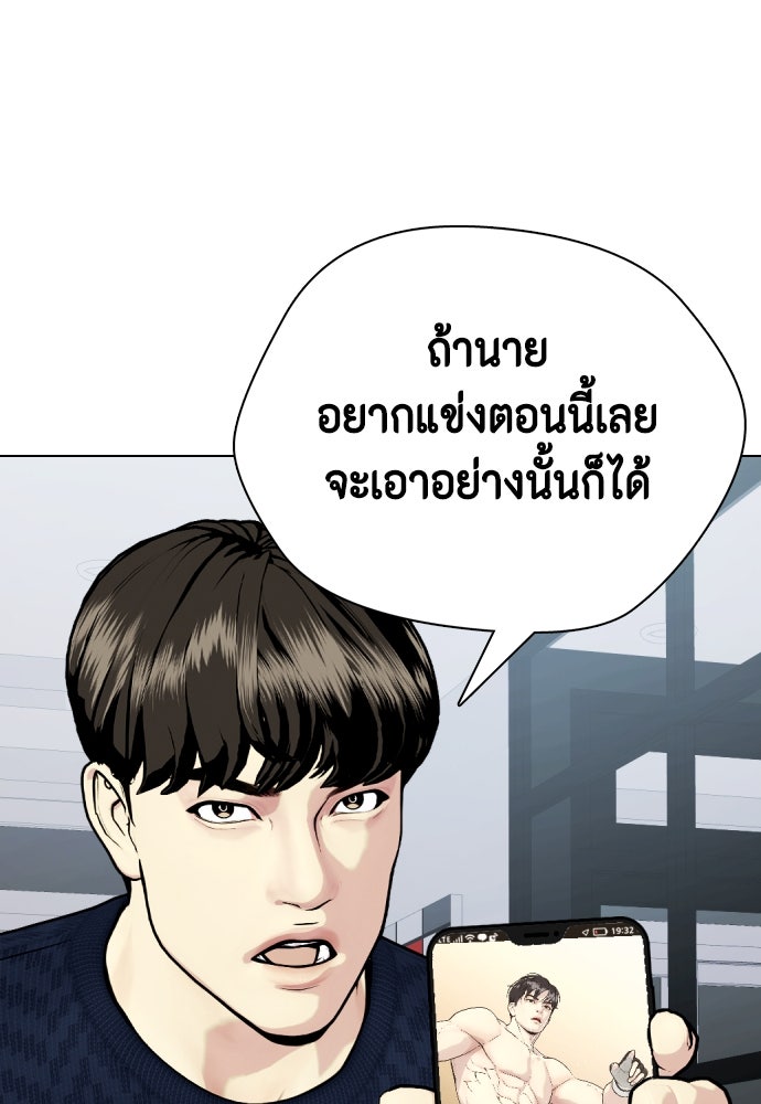 หมาหัวเน่าเก๋าเกินไป - หน้า 53