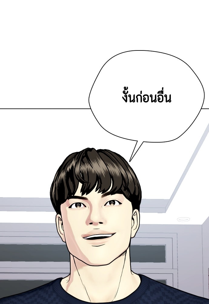 หมาหัวเน่าเก๋าเกินไป - หน้า 61