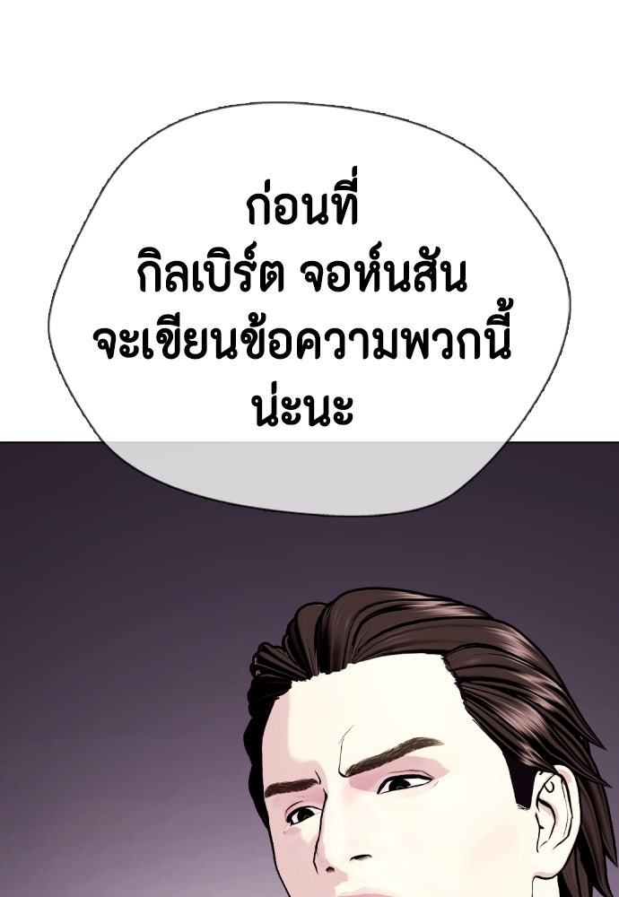 หมาหัวเน่าเก๋าเกินไป - หน้า 72