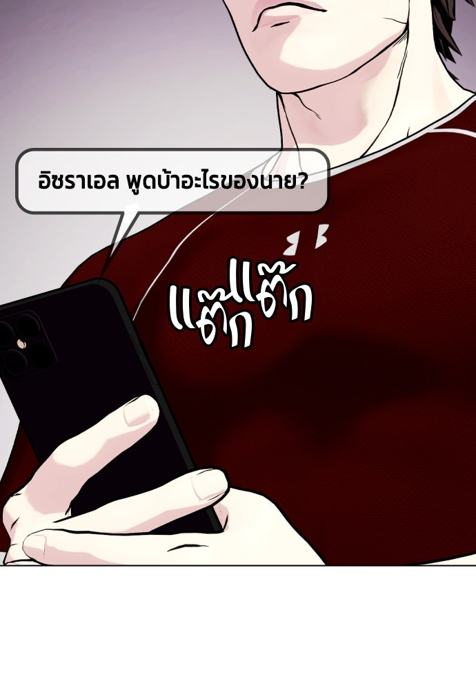 หมาหัวเน่าเก๋าเกินไป - หน้า 73