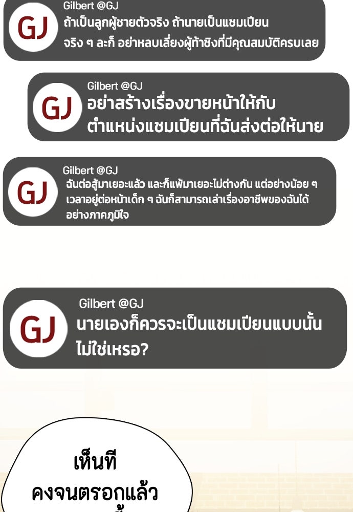 หมาหัวเน่าเก๋าเกินไป - หน้า 76