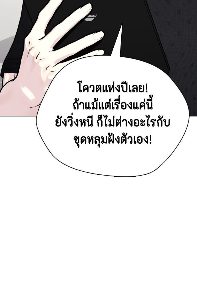 หมาหัวเน่าเก๋าเกินไป - หน้า 79