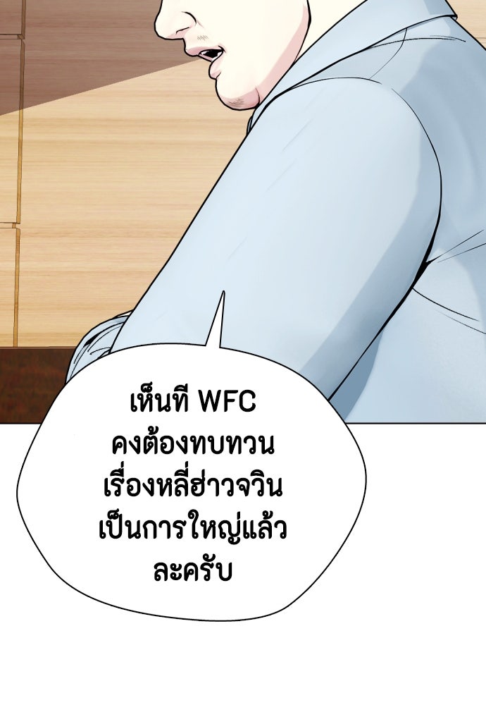 หมาหัวเน่าเก๋าเกินไป - หน้า 8