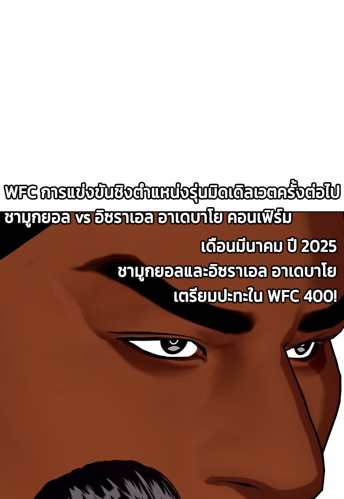 หมาหัวเน่าเก๋าเกินไป - หน้า 80