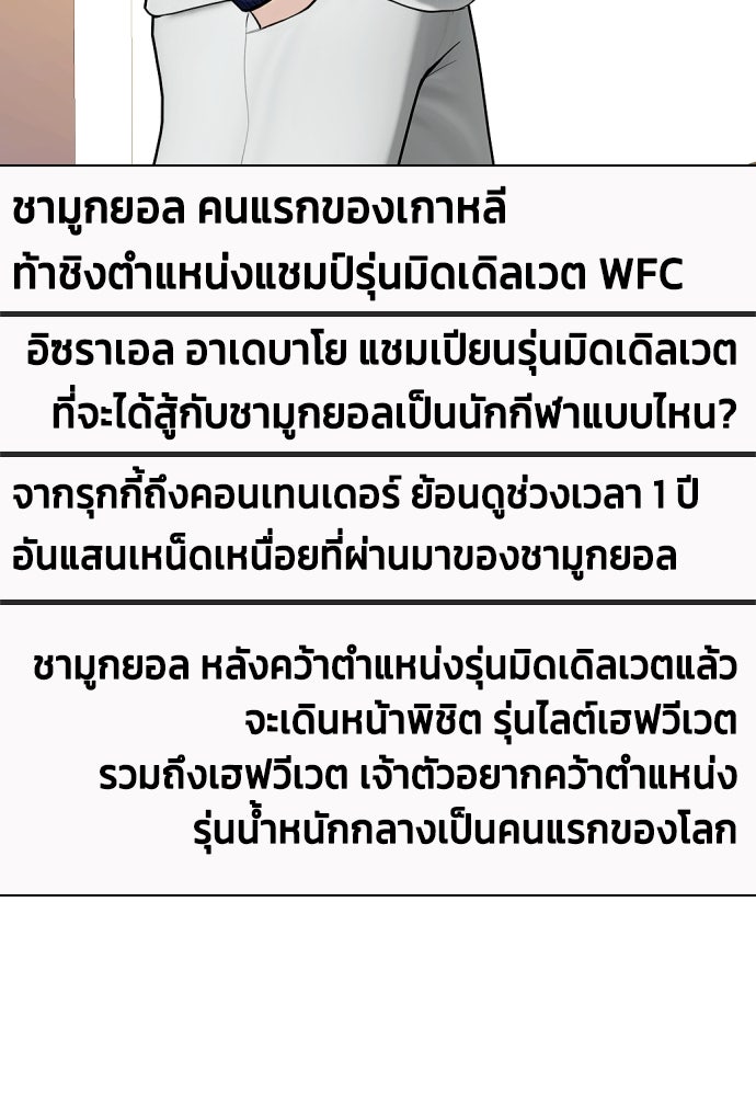 หมาหัวเน่าเก๋าเกินไป - หน้า 87