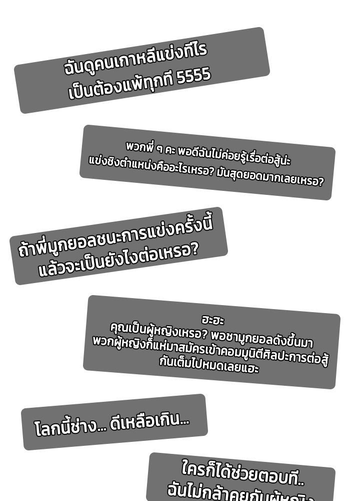 หมาหัวเน่าเก๋าเกินไป - หน้า 90
