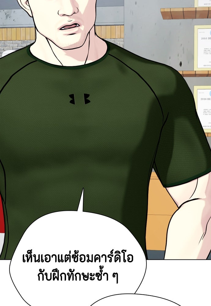 หมาหัวเน่าเก๋าเกินไป - หน้า 97