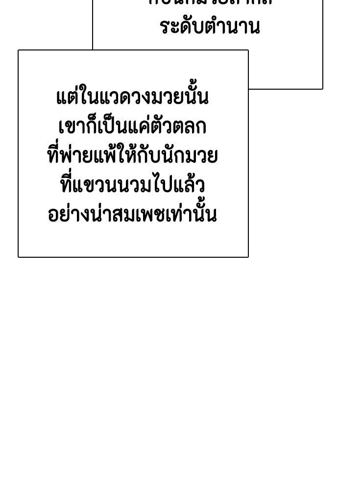 หมาหัวเน่าเก๋าเกินไป - หน้า 10