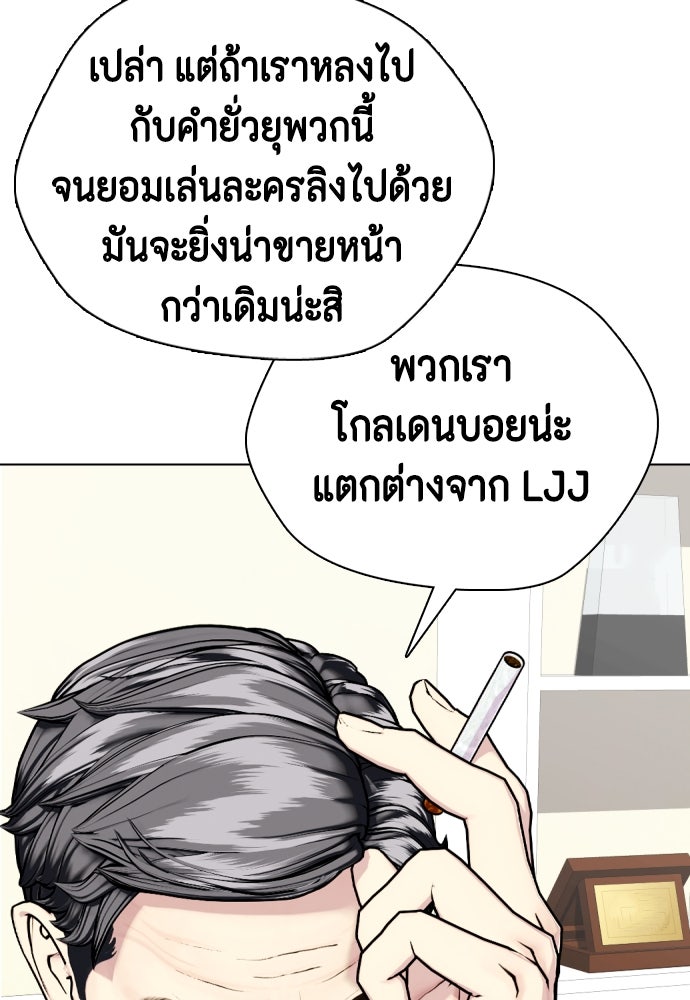 หมาหัวเน่าเก๋าเกินไป - หน้า 100