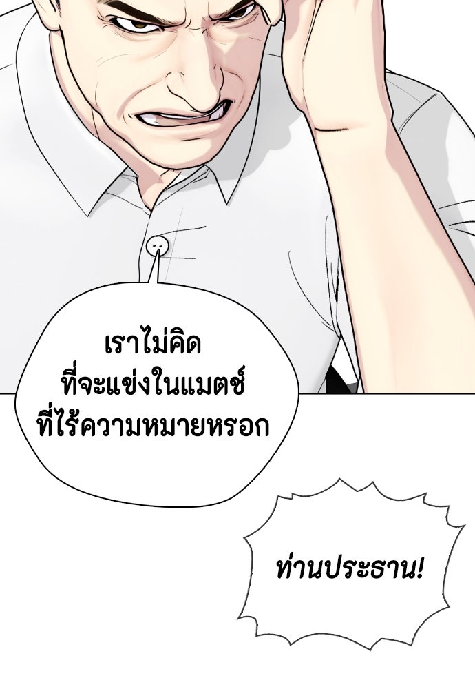 หมาหัวเน่าเก๋าเกินไป - หน้า 101
