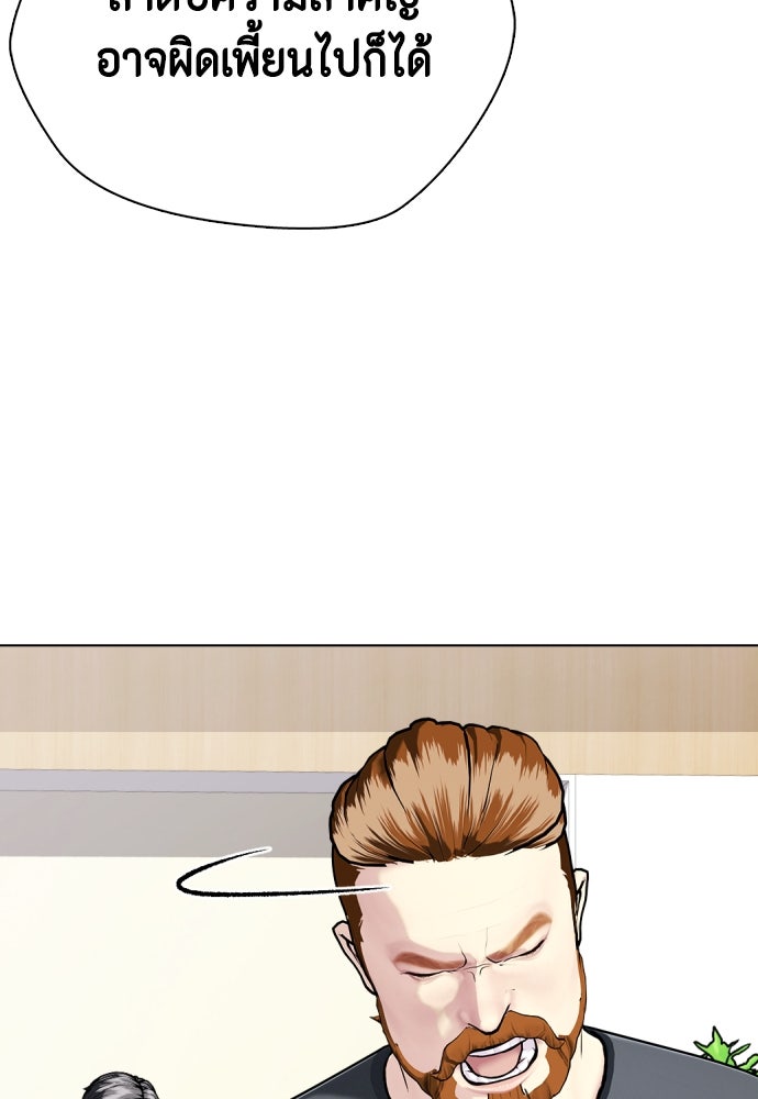 หมาหัวเน่าเก๋าเกินไป - หน้า 104