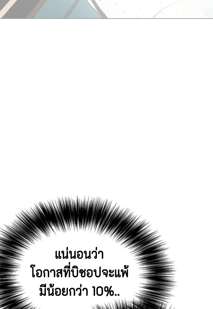 หมาหัวเน่าเก๋าเกินไป - หน้า 111