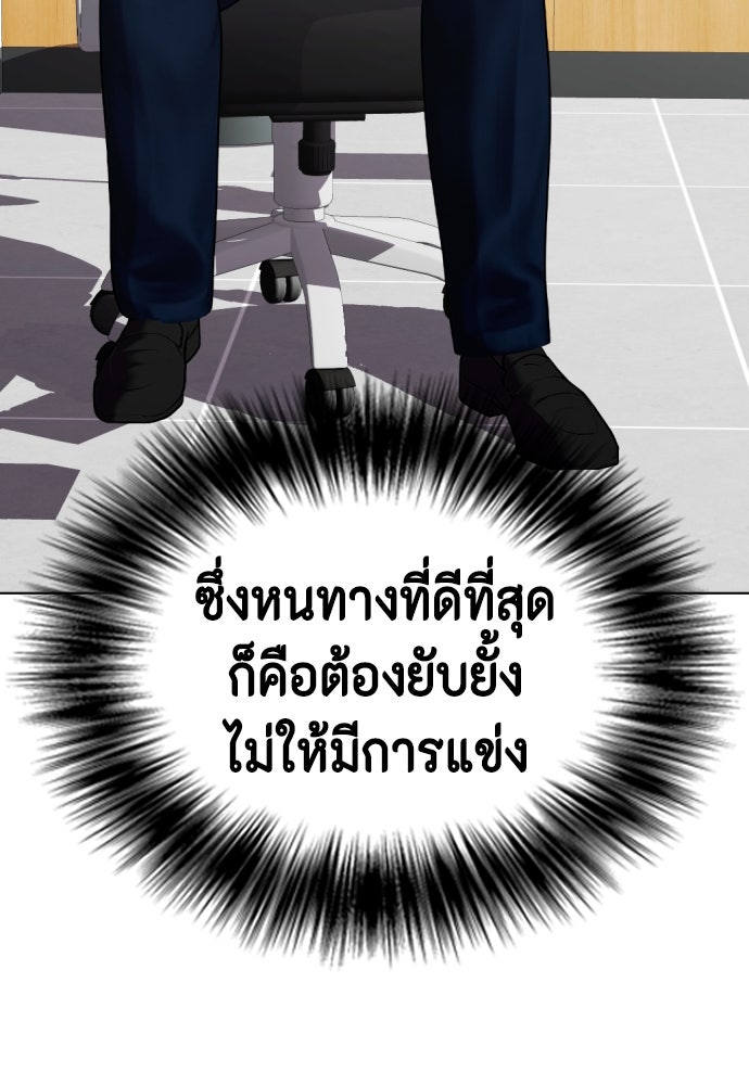 หมาหัวเน่าเก๋าเกินไป - หน้า 113