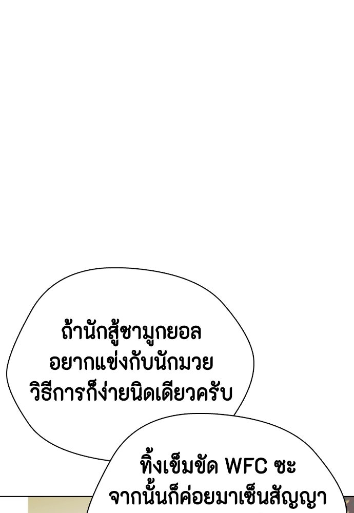 หมาหัวเน่าเก๋าเกินไป - หน้า 115