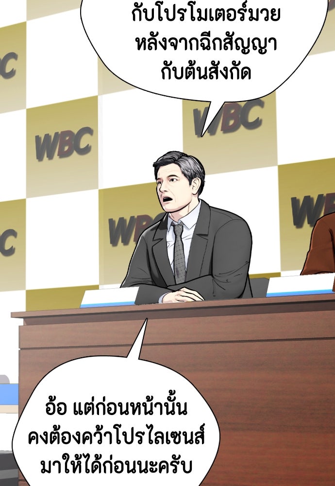 หมาหัวเน่าเก๋าเกินไป - หน้า 116