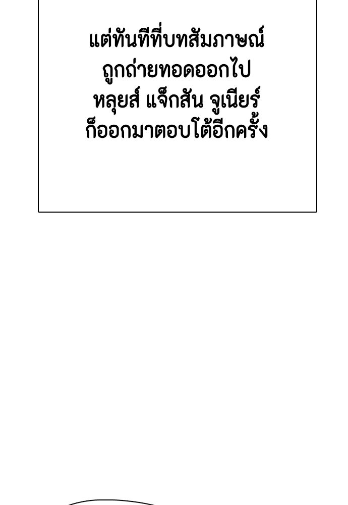 หมาหัวเน่าเก๋าเกินไป - หน้า 118