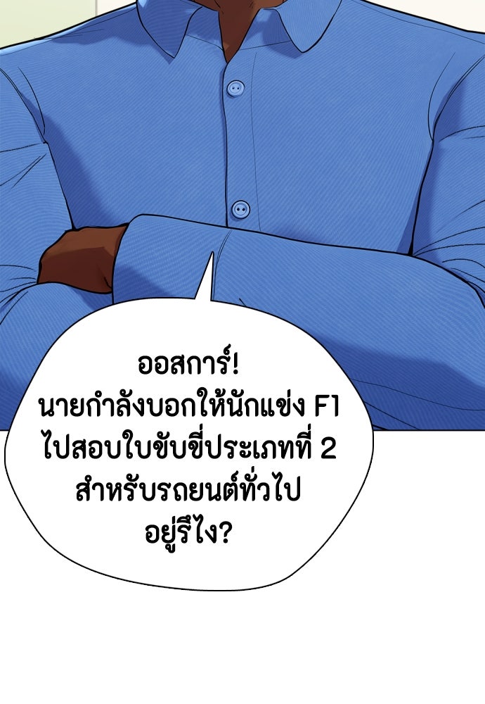 หมาหัวเน่าเก๋าเกินไป - หน้า 120