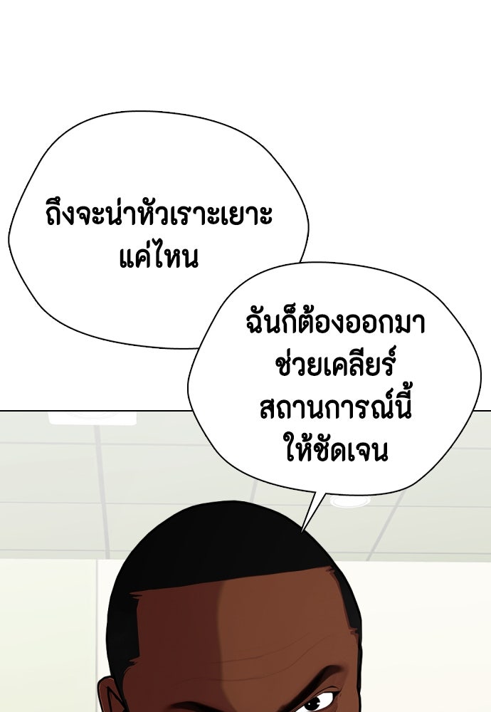 หมาหัวเน่าเก๋าเกินไป - หน้า 121