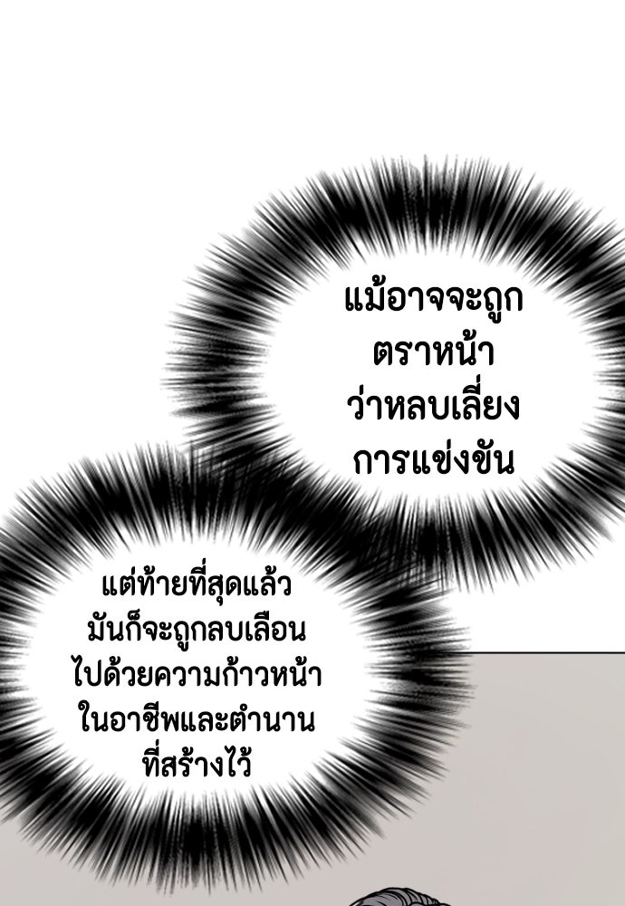 หมาหัวเน่าเก๋าเกินไป - หน้า 131