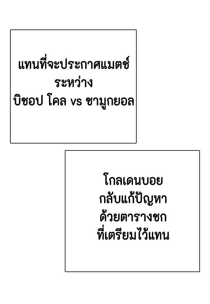 หมาหัวเน่าเก๋าเกินไป - หน้า 134