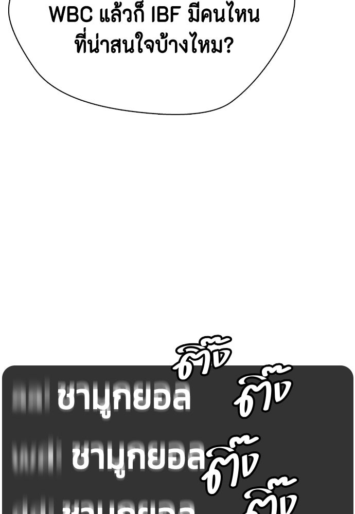 หมาหัวเน่าเก๋าเกินไป - หน้า 137