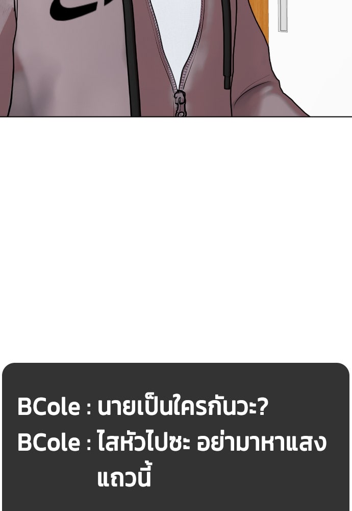 หมาหัวเน่าเก๋าเกินไป - หน้า 145