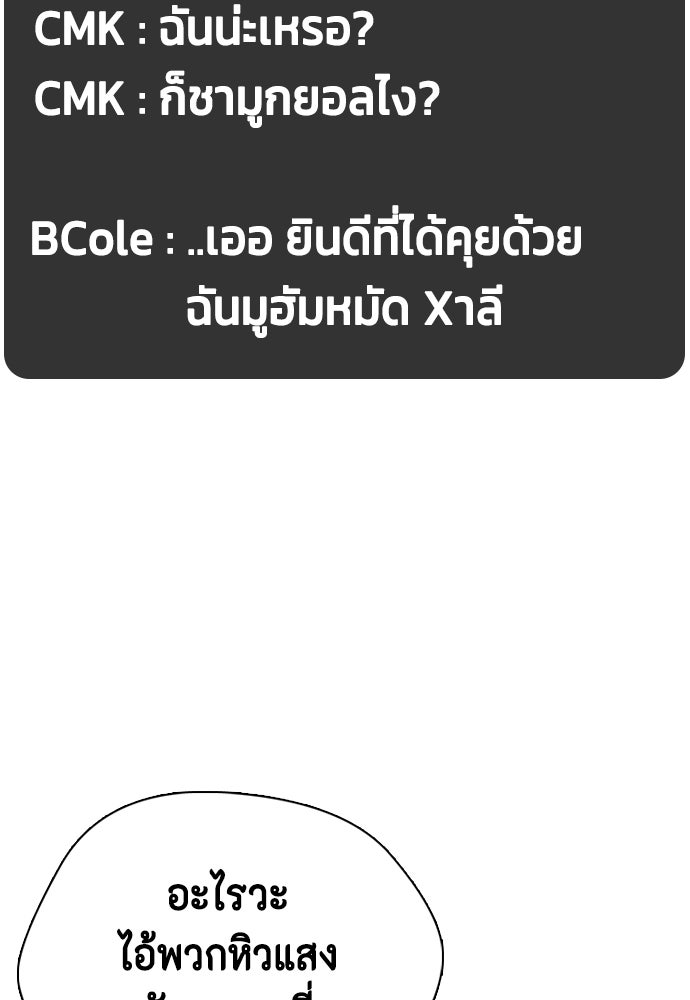 หมาหัวเน่าเก๋าเกินไป - หน้า 146