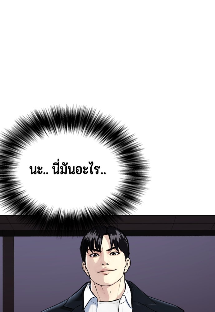 หมาหัวเน่าเก๋าเกินไป - หน้า 149