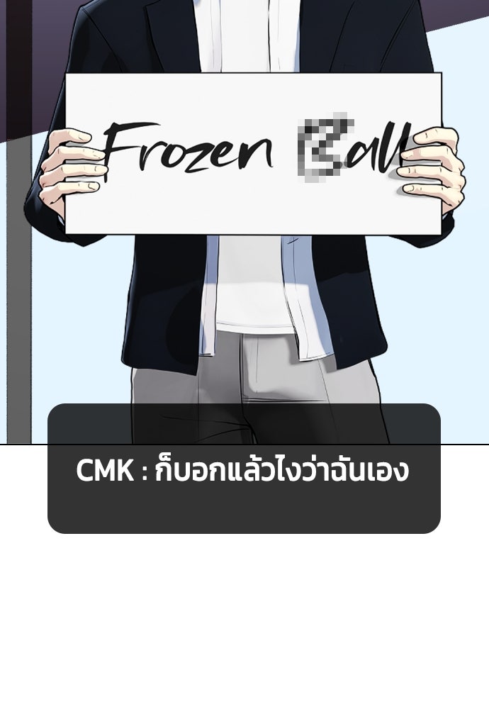 หมาหัวเน่าเก๋าเกินไป - หน้า 150