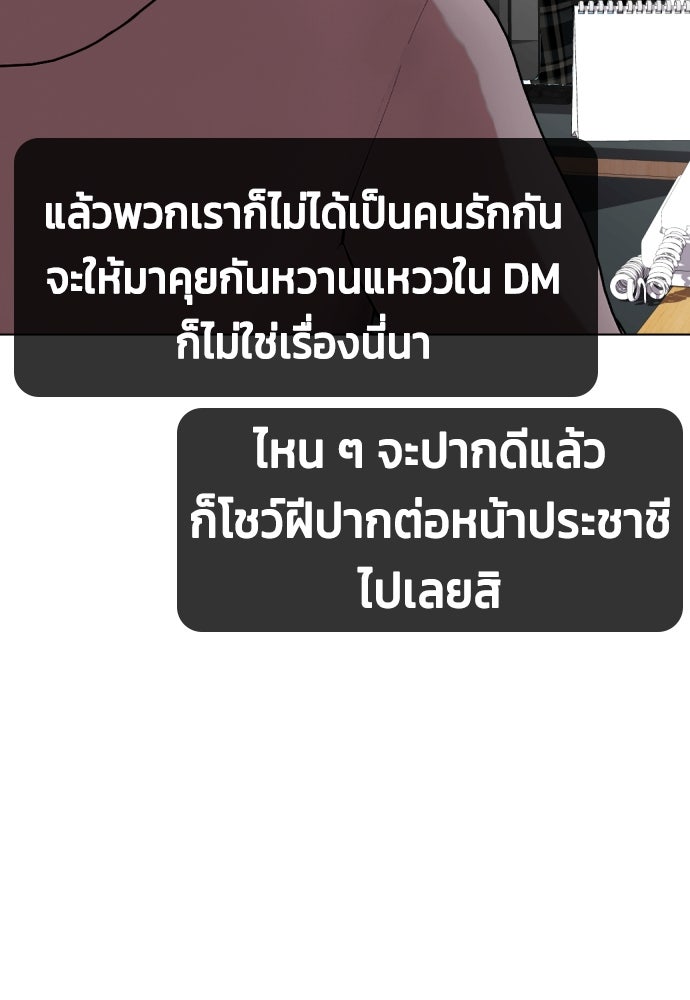 หมาหัวเน่าเก๋าเกินไป - หน้า 156