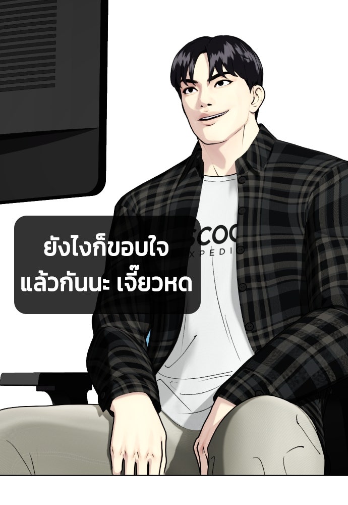 หมาหัวเน่าเก๋าเกินไป - หน้า 159