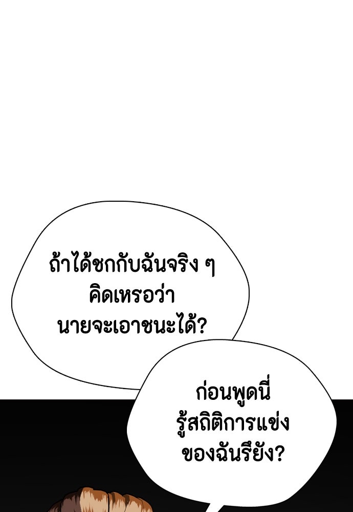 หมาหัวเน่าเก๋าเกินไป - หน้า 160