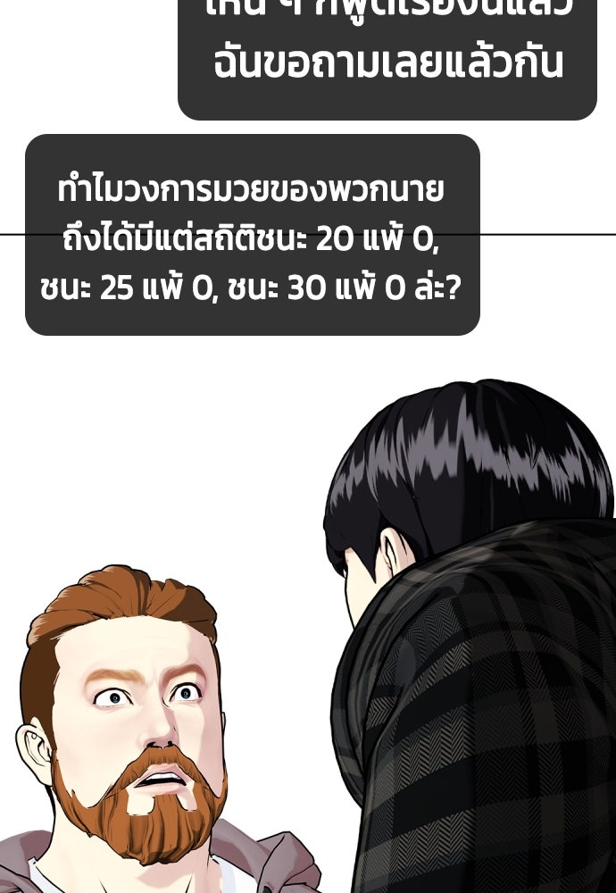 หมาหัวเน่าเก๋าเกินไป - หน้า 164