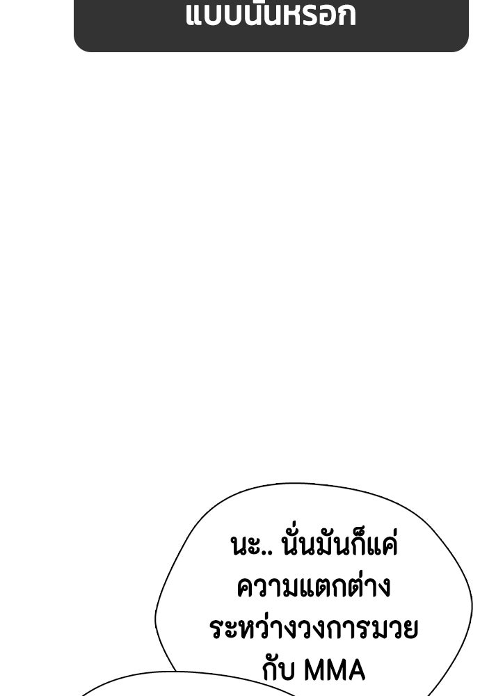 หมาหัวเน่าเก๋าเกินไป - หน้า 166