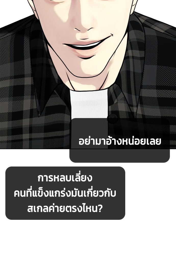 หมาหัวเน่าเก๋าเกินไป - หน้า 170
