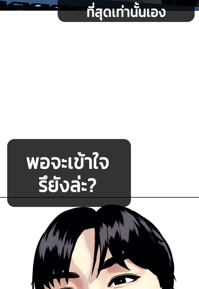 หมาหัวเน่าเก๋าเกินไป - หน้า 177