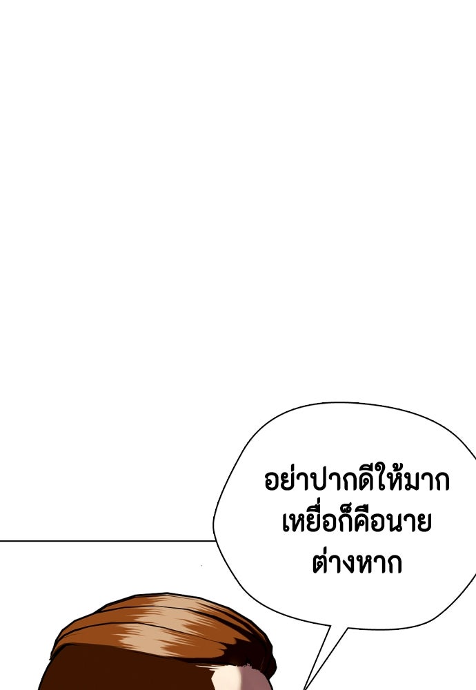 หมาหัวเน่าเก๋าเกินไป - หน้า 180