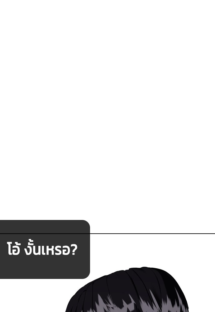 หมาหัวเน่าเก๋าเกินไป - หน้า 182