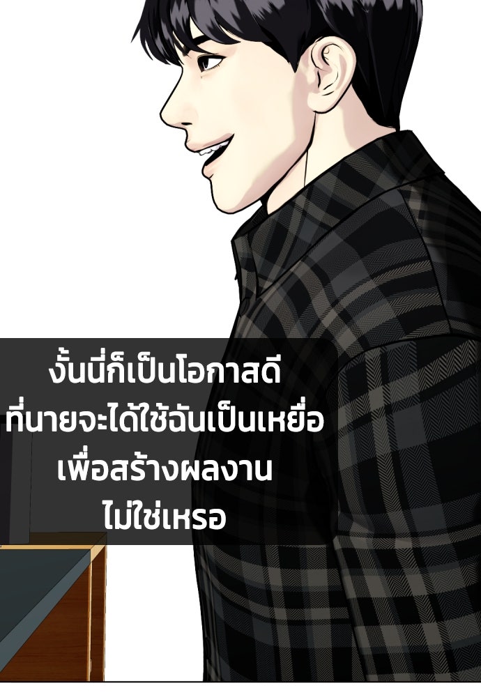 หมาหัวเน่าเก๋าเกินไป - หน้า 183