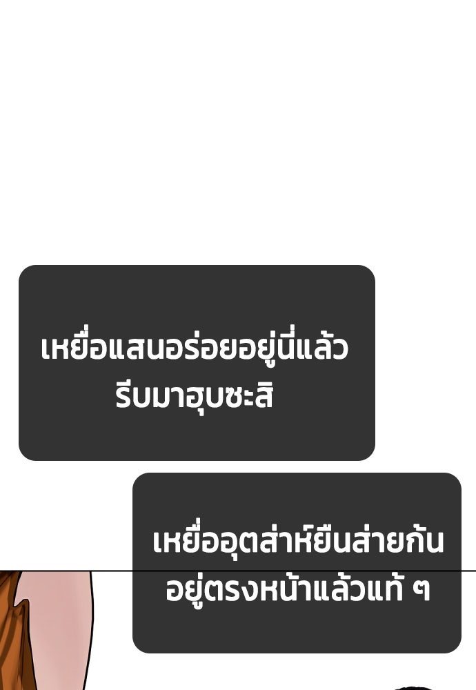 หมาหัวเน่าเก๋าเกินไป - หน้า 184