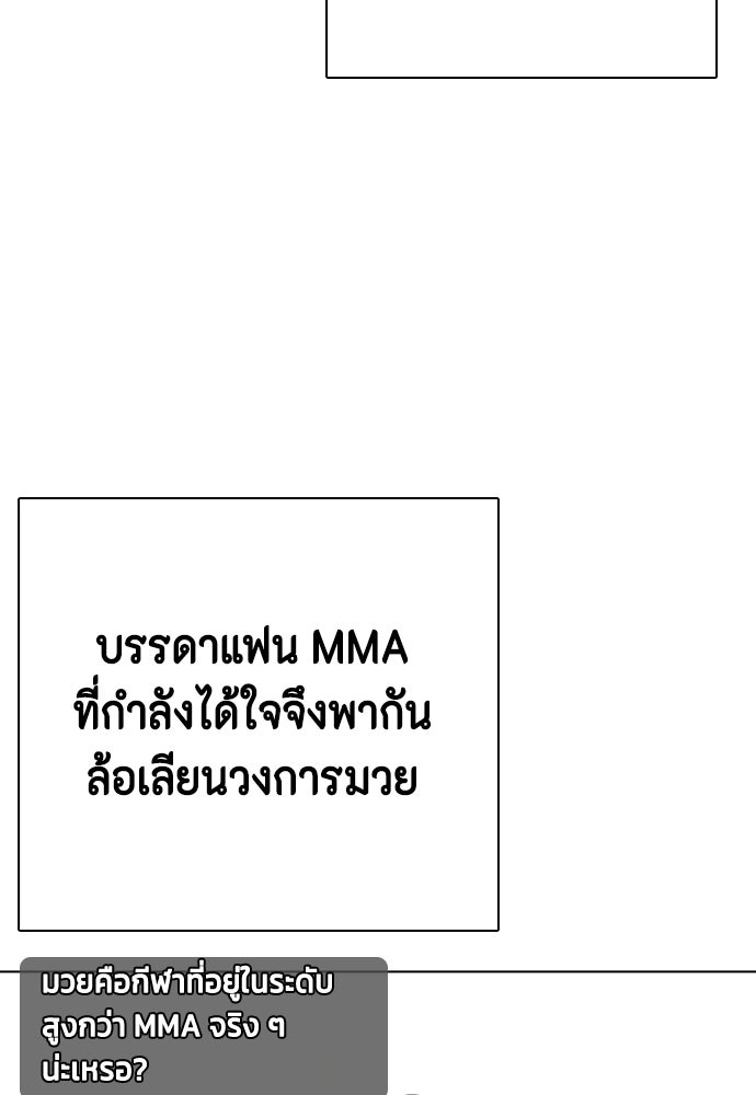 หมาหัวเน่าเก๋าเกินไป - หน้า 19