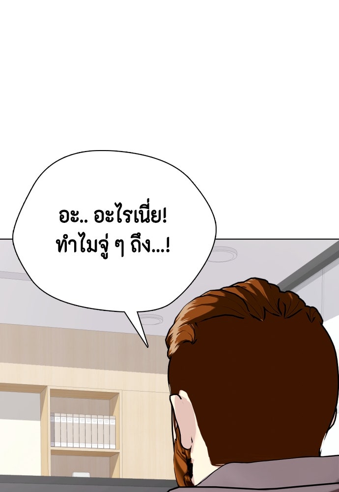 หมาหัวเน่าเก๋าเกินไป - หน้า 191