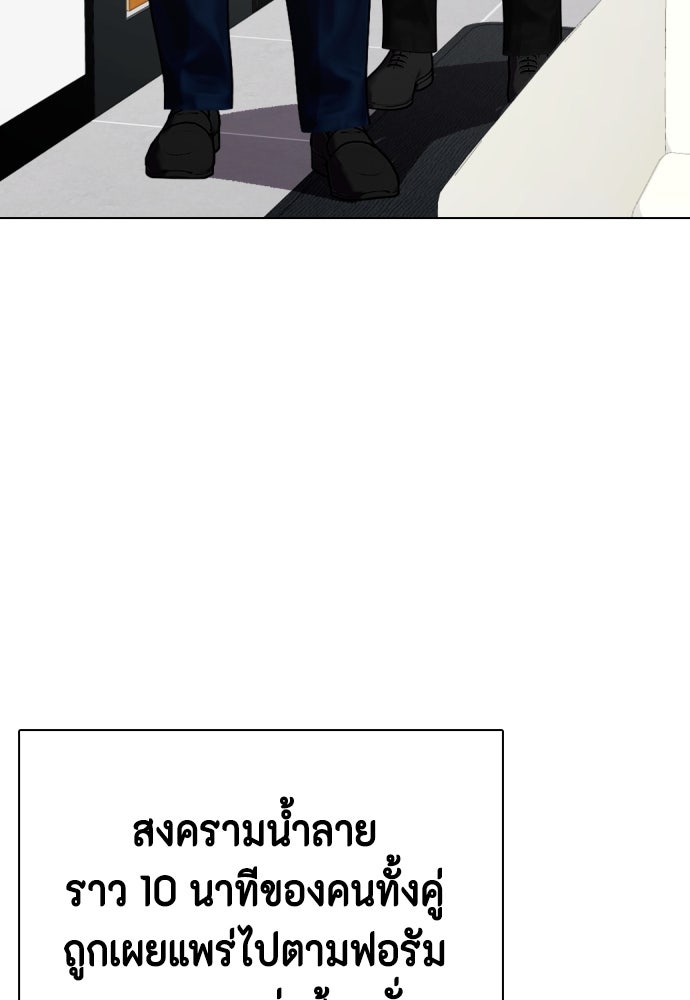 หมาหัวเน่าเก๋าเกินไป - หน้า 196
