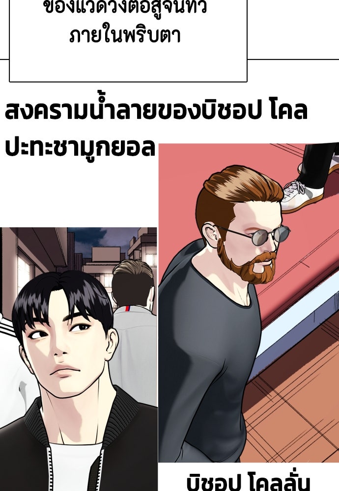 หมาหัวเน่าเก๋าเกินไป - หน้า 197