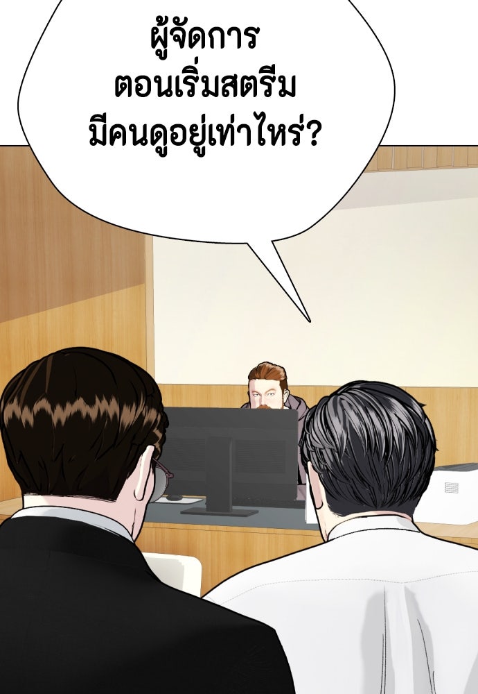 หมาหัวเน่าเก๋าเกินไป - หน้า 201