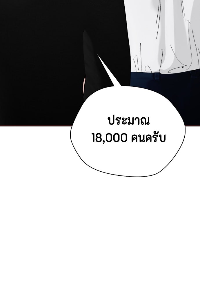 หมาหัวเน่าเก๋าเกินไป - หน้า 202