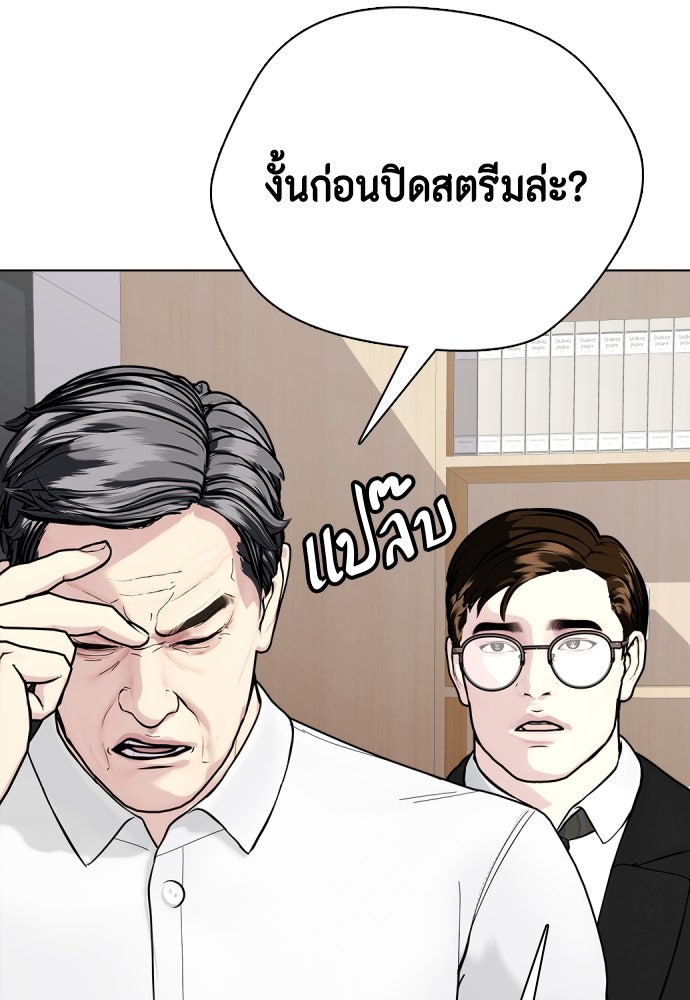 หมาหัวเน่าเก๋าเกินไป - หน้า 203