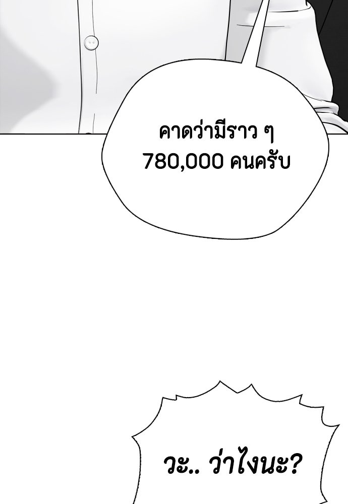 หมาหัวเน่าเก๋าเกินไป - หน้า 204